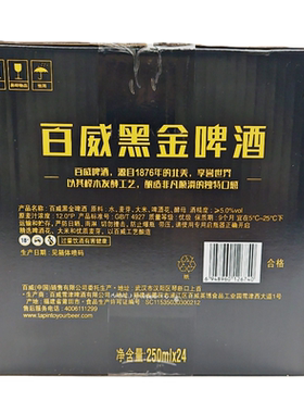 百威黑金啤酒精酿家庭聚会小瓶250ml*24瓶整箱包邮