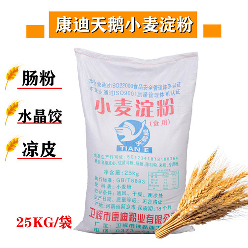 河南康迪小天鹅小麦淀粉 优质澄面 凉皮河粉米粉专用粉25kg/袋