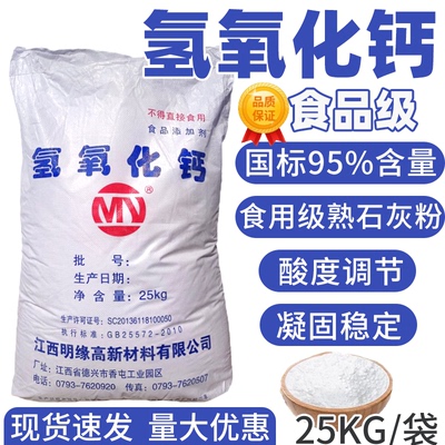 氢氧化钙食品级魔芋米豆腐凝固
