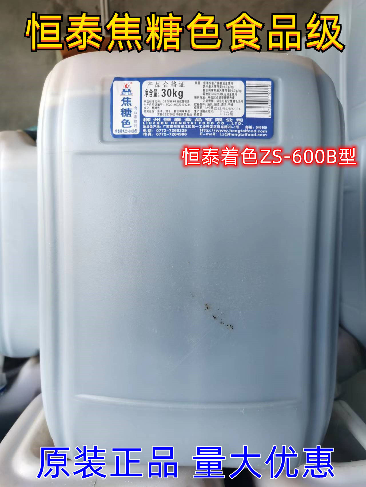 恒泰焦糖色食用色素咖啡色/焦糖色/着/着色剂/亚硫酸铵法/ds-101