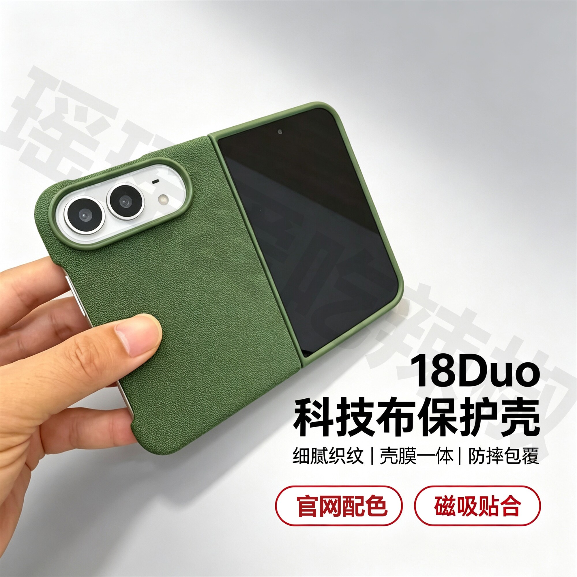 iPhone18Duo科技布纹全包保护套