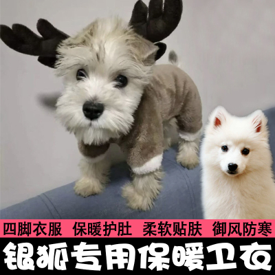 银狐专用小型犬狗狗衣服冬天保暖加厚宠物防掉毛小狗四脚衣防着凉
