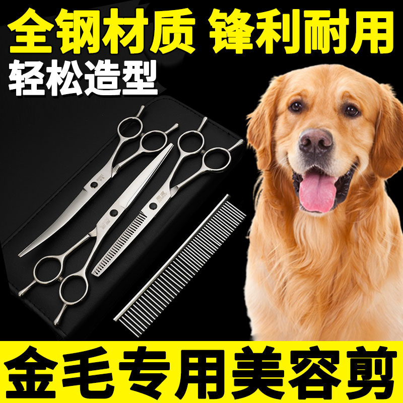 金毛狗狗剪毛专用剪刀理发工具修毛神器美容套装牙剪剪子用品大全