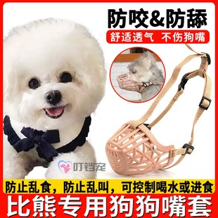 比熊专用狗狗防咬小狗嘴套防舔神器口罩防乱吃咬人嘴笼神器嘴巴套