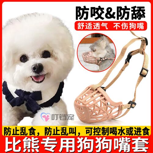 比熊专用狗狗防咬小狗嘴套防舔神器口罩防乱吃咬人嘴笼神器嘴巴套