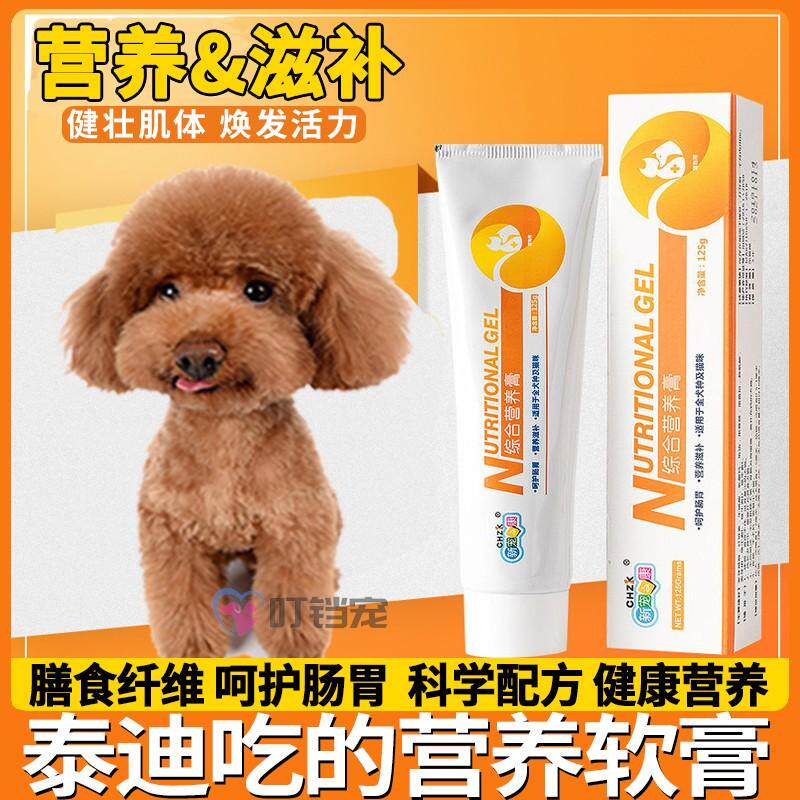 泰迪专用狗狗营养食品小狗吃的营养膏健骨宠物微量元素补充剂