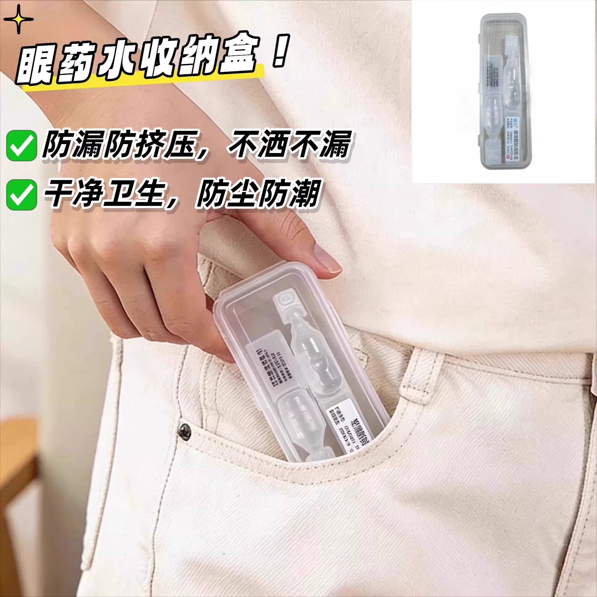 眼药水收纳盒滴眼液分装储存盒大容量便携随身盒口服液避光保存盒