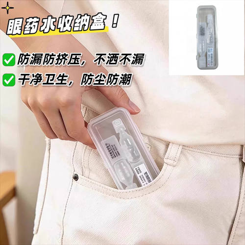 眼药水收纳盒滴眼液分装储存盒大容量便携随身盒口服液避光保存盒