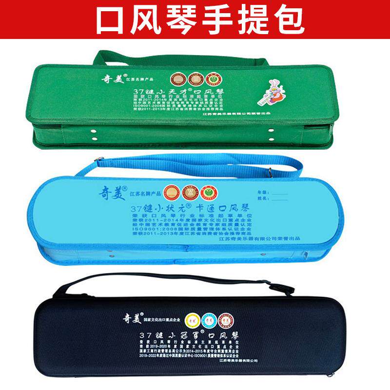 口风琴奇美收纳包琴盒包装琴包32键37键袋学生用背包