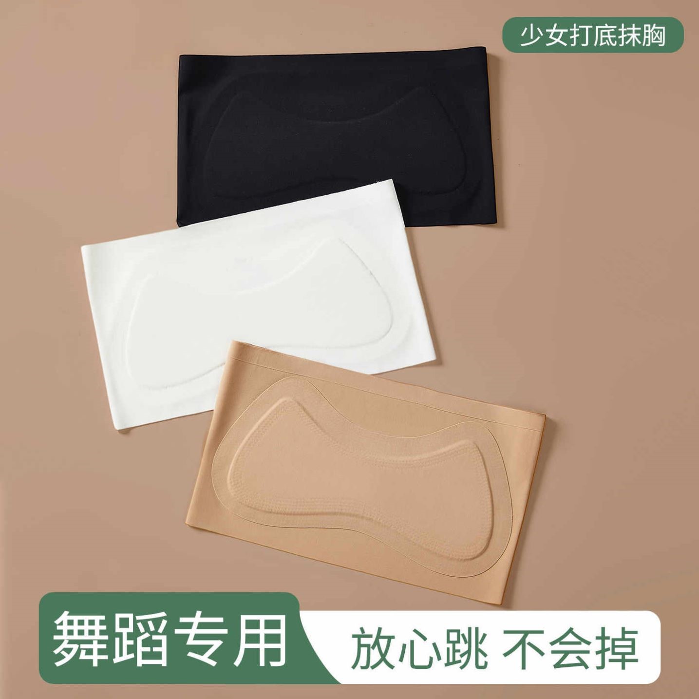 舞蹈专用隐形内衣女童学生无肩带抹胸防走光跳舞防滑夏季薄款裹胸
