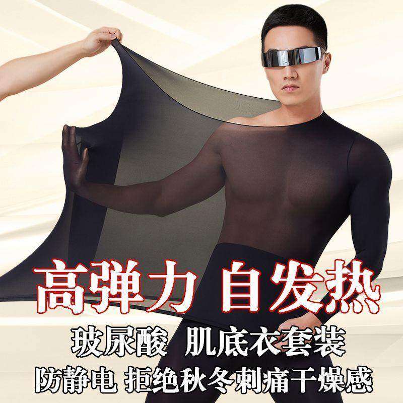 男士美肤衣玻尿酸自发热保暖套装秋衣秋裤超薄高弹隐形内衣打底衫,运动服/休闲服装,运动内裤,淘宝优惠券,粉丝福利购,淘宝优惠卷