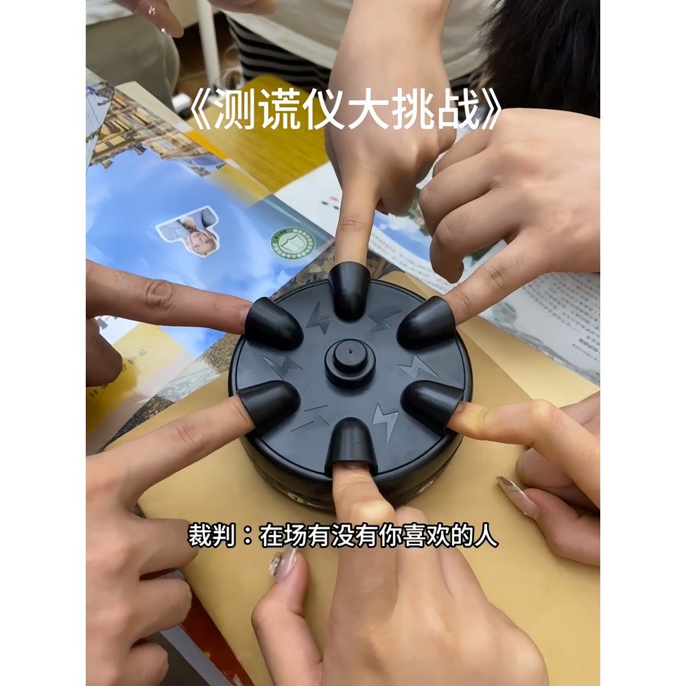 高科技六指减压真心话大冒险聚会游戏电击轮盘恶搞创意测谎仪
