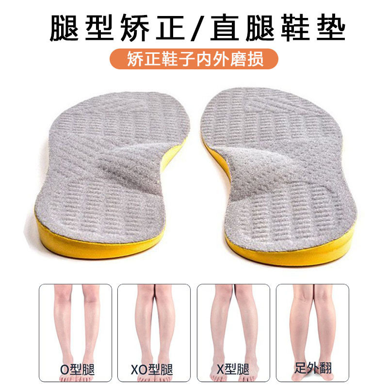 O型腿矫正鞋垫足内翻扁平足弓小腿外翻鞋外侧磨损成人八字脚神器