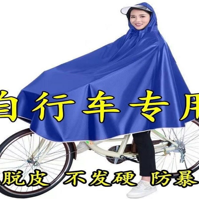 雨衣自行车雨披单人男女成人加大