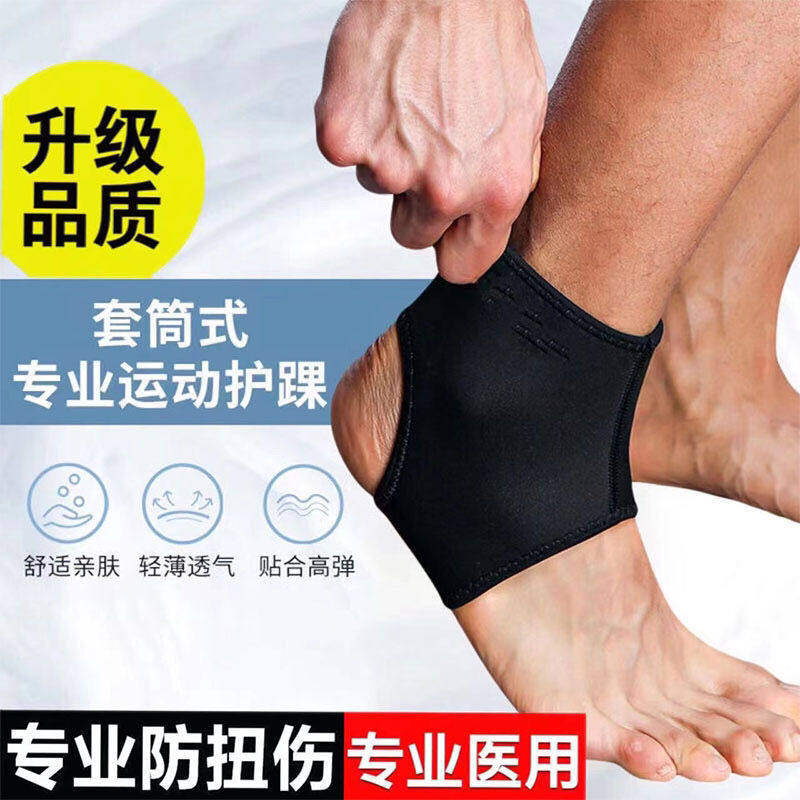 日本护踝扭伤恢复固定康复专业防崴脚踝腕关节保护套护具男女运动