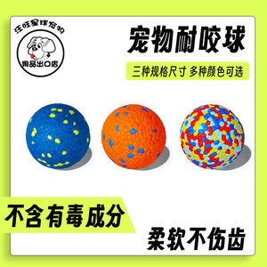 狗狗玩具球训练球弹力球啃咬磨牙