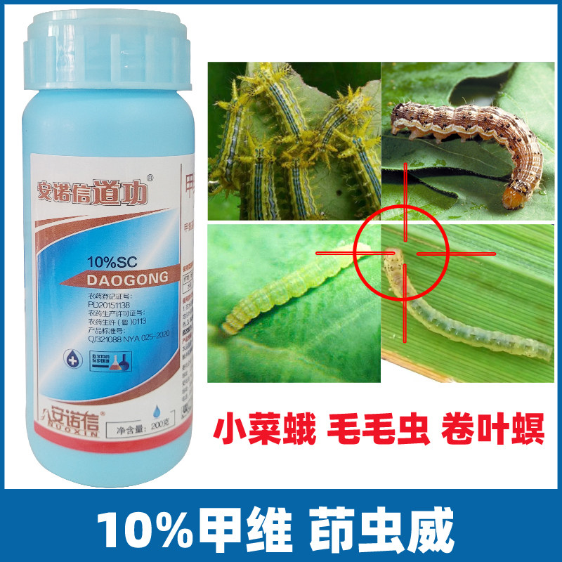 安诺信道功甲维盐茚虫威印水稻稻纵卷叶螟钻心虫青杀虫剂农药大全