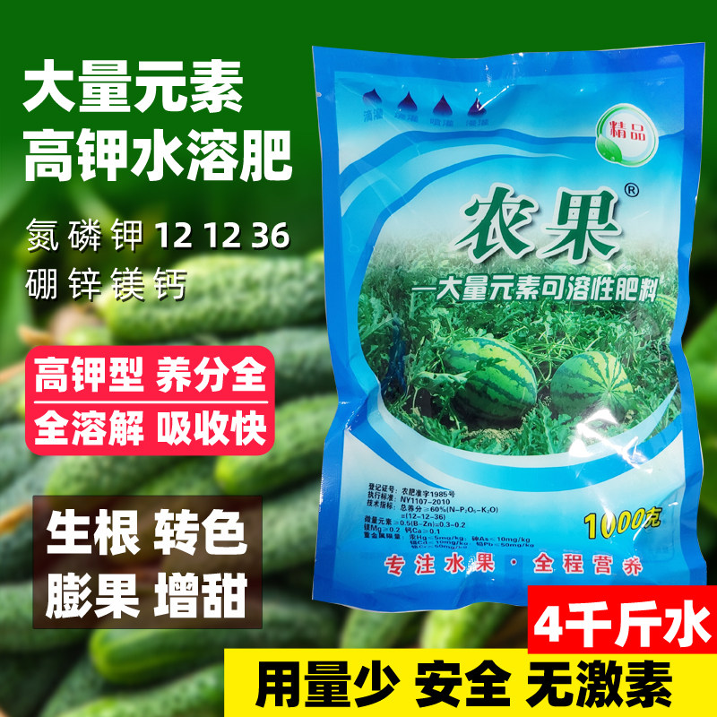 农果西瓜专用肥料复合肥种植肥西瓜种植西瓜苗叶面水溶肥营养液