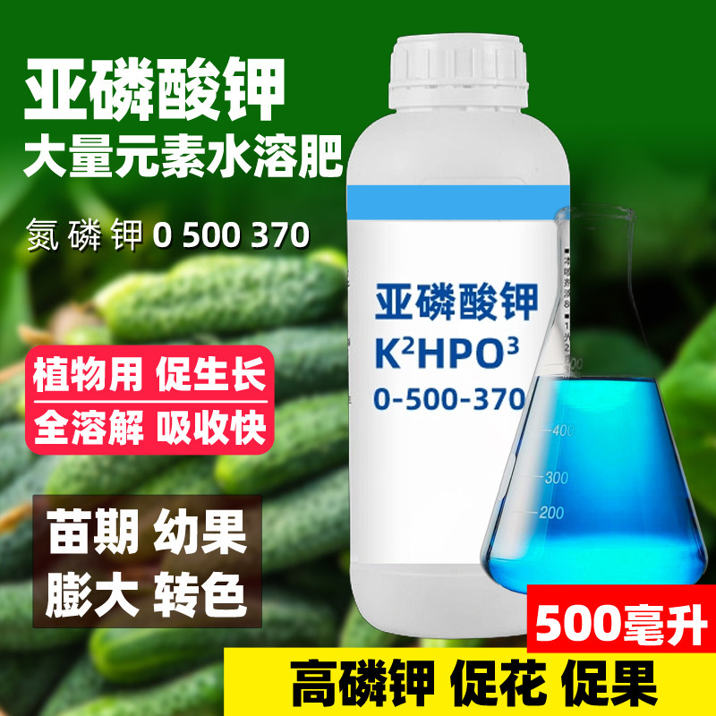 亚磷酸钾叶面肥营养茶水溶柑橘番茄西瓜果树控梢膨果生根专用肥料