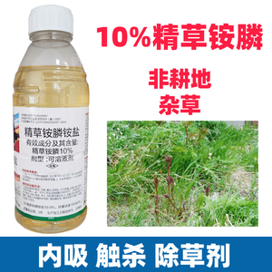 金陌刀精草铵膦铵盐草安草铵磷草胺磷杀草剂除草药非耕地荒地杂草