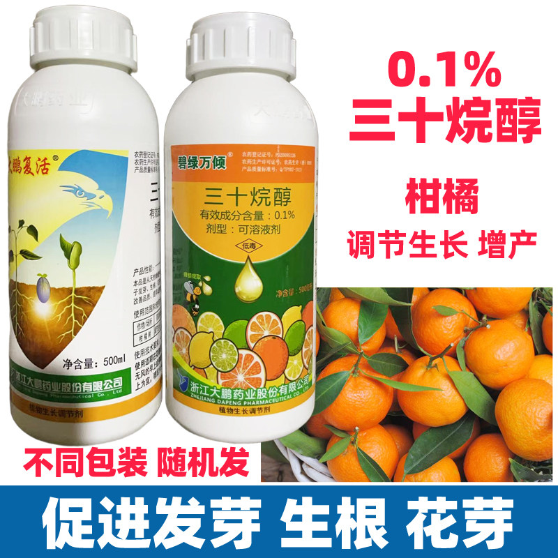大鹏三十烷醇柑橘专用树果树植物生长调节剂促进发芽生根增产早熟