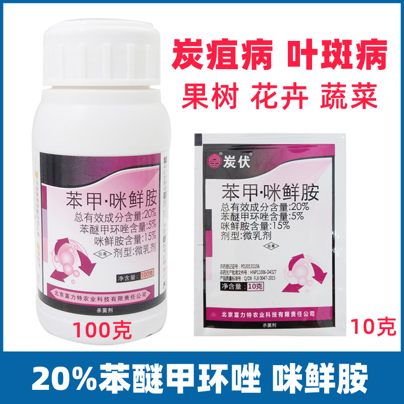 咪鲜胺花卉月季叶斑病苯醚甲环唑