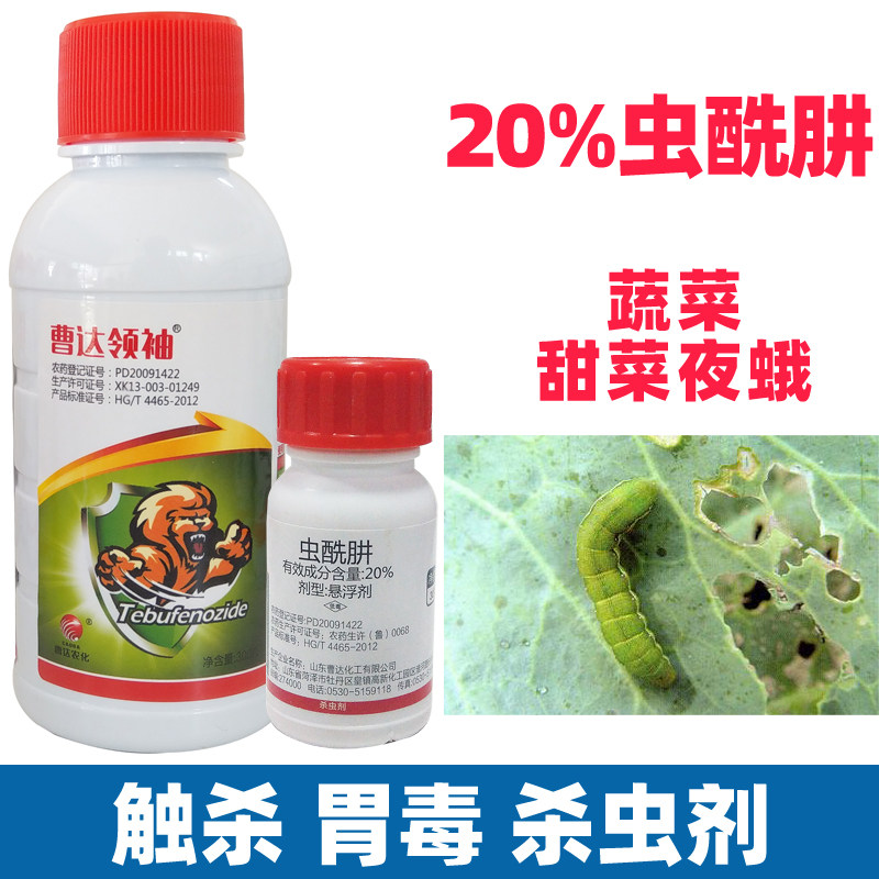 曹达领袖虫酰肼蔬菜专用甜菜夜蛾青虫钻心虫农药植物杀虫剂大全