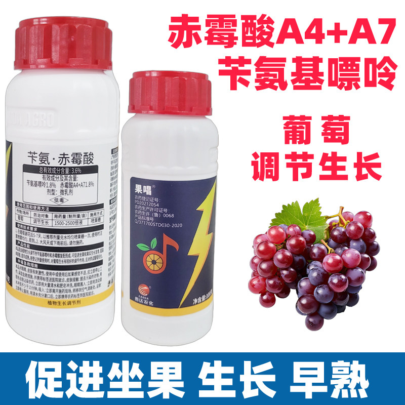 苄氨基嘌呤赤霉酸A4+A7葡萄果树坐果生长提早成熟早熟调节剂农药
