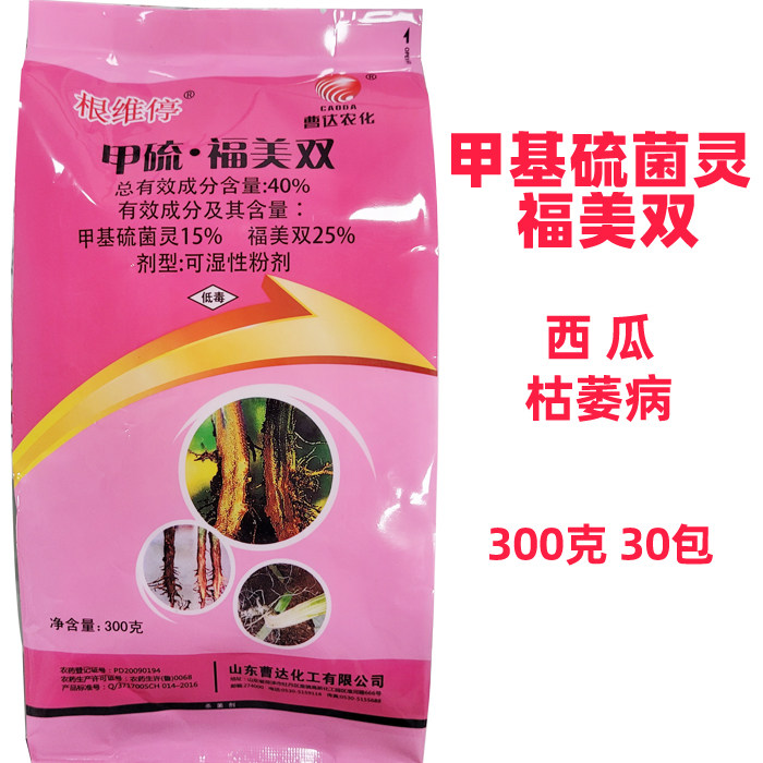 甲基硫菌灵福美双西瓜枯萎病根萎杀菌剂农药大全农资批发图片