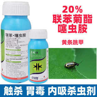 三光联苯菊酯噻虫胺甘蓝专用黄条跳甲蚜腻植物蔬菜杀虫剂农药大全