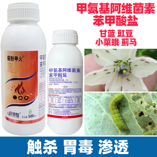蓟粉甲火甲氨基维盐豇豆甘蓝蔬菜小菜蛾蓟马钻心虫杀虫剂农药大全
