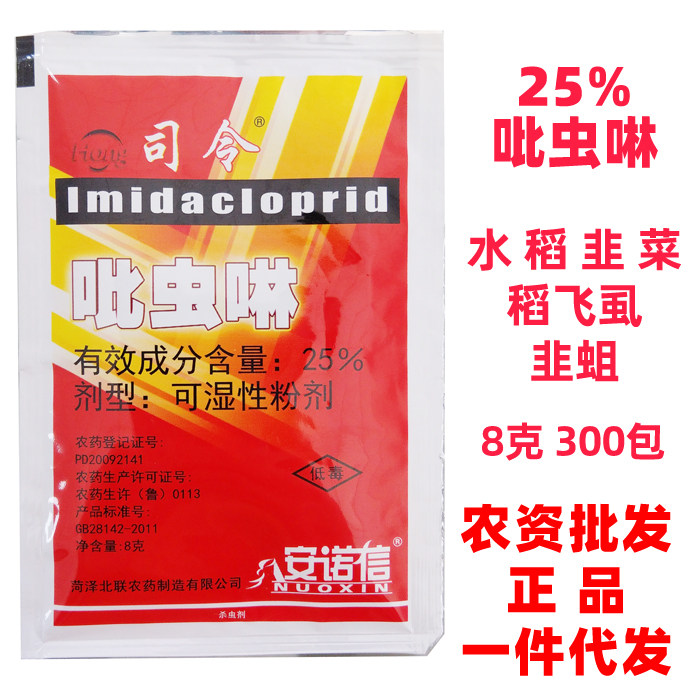 25%吡虫啉水稻稻飞虱韭菜韭蛆专用植物杀虫剂农药大全农资店批发