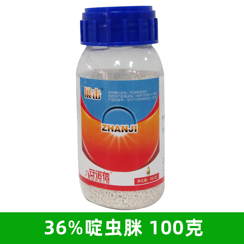 展击36%啶虫脒咪蚜虫专用药蔬菜甘蓝卷心菜菜虫小青虫农药杀虫剂