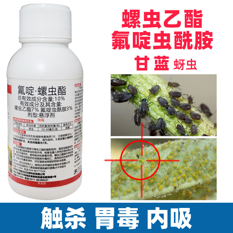 叮咀氟啶虫酰胺螺虫乙酯甘蓝蔬菜西瓜蚜虫白粉虱杀虫剂农药大全