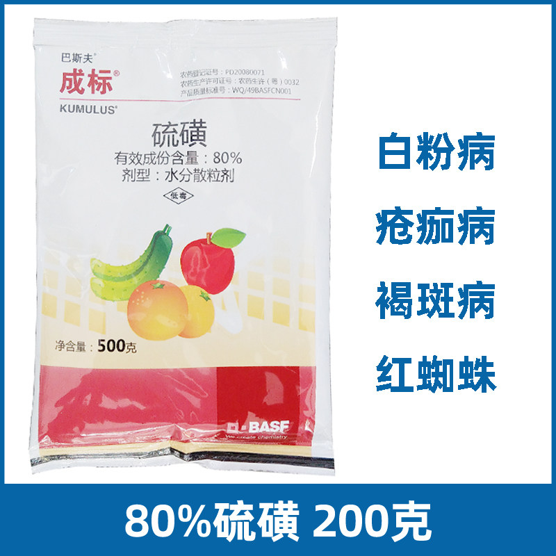 硫磺月季柑橘白粉病农药杀菌剂