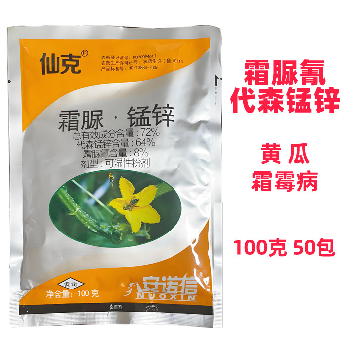 霜脲氰代森锰锌黄瓜蔬菜霜霉病农药大全杀菌剂农资批发
