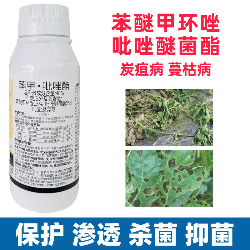 苯甲吡唑酯脂李子桃果树葡萄西瓜专用炭疽病白粉蔓枯病杀菌剂农药