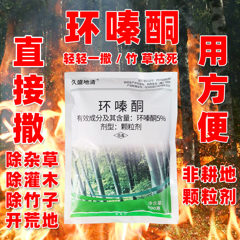 环嗪哃酮铜除大竹子环嗪哃烂根除专用药正品除草剂除草烂根剂强力