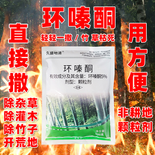 环嗪哃酮铜除大竹子环嗪哃烂根除专用药正品除草剂除草烂根剂强力