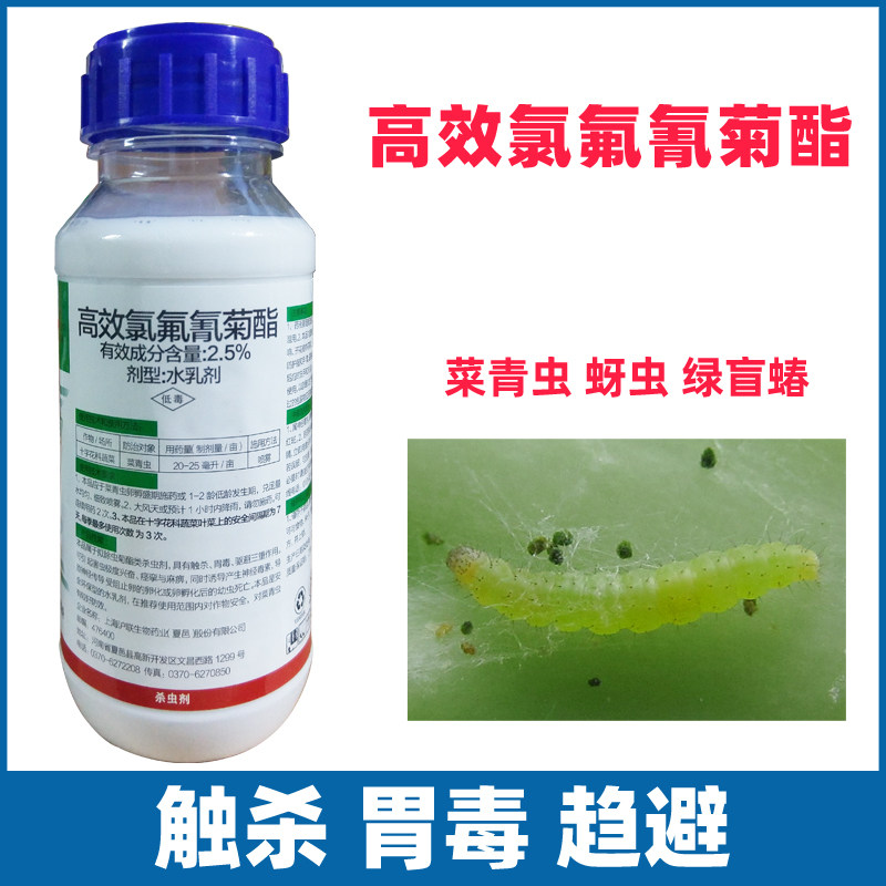高效氯氟氰菊酯脂农药大全花卉植物杀虫剂通用蔬菜甜瓜青虫石榴蚜