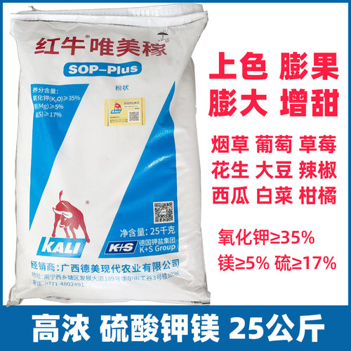 红牛唯美稼硫酸钾镁速溶水溶肥料西瓜柑橘山药桃番茄辣椒膨大着色