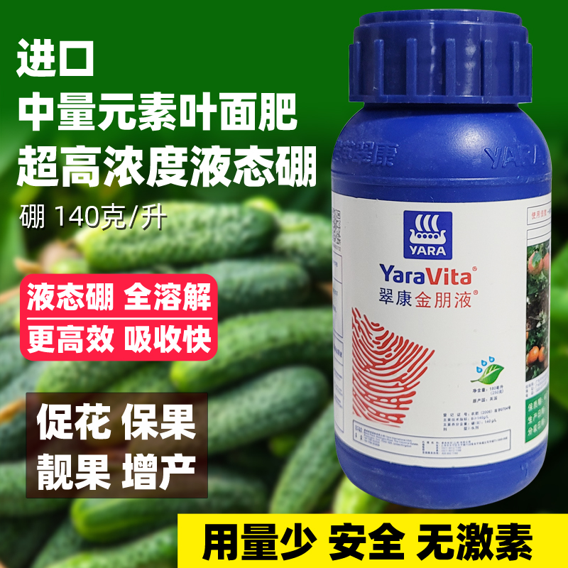 挪威翠康金朋液水溶叶面硼肥促进花芽坐果柑橘苹果西瓜杨梅辣椒桃