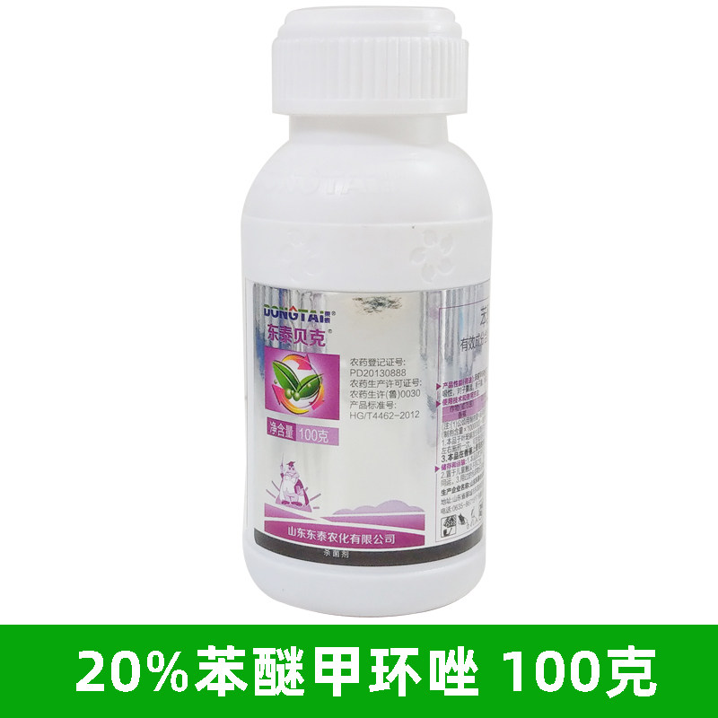 多肉炭疽病农药乳油苯醚甲环唑
