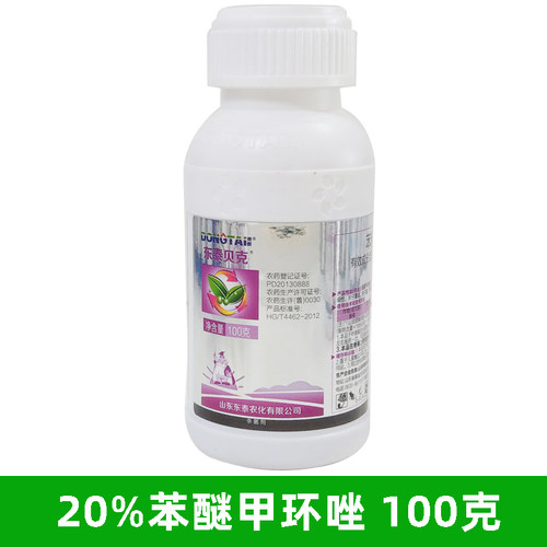 多肉炭疽病农药乳油苯醚甲环唑