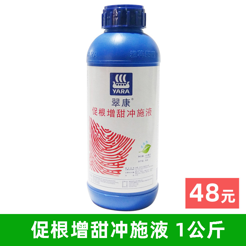 挪威翠康促根增甜冲施液生根水溶肥西瓜白菜辣椒杨梅葡萄着色膨大