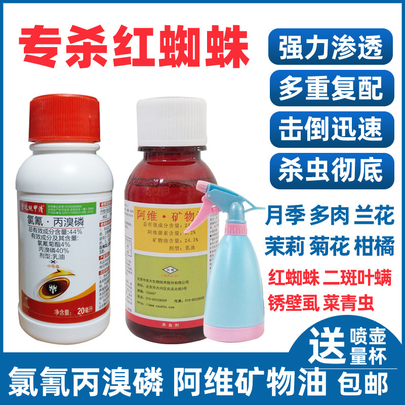 月季花病虫害常用药玫瑰专用杀虫剂跳甲虫农药红蜘蛛螨虫治蚜虫的