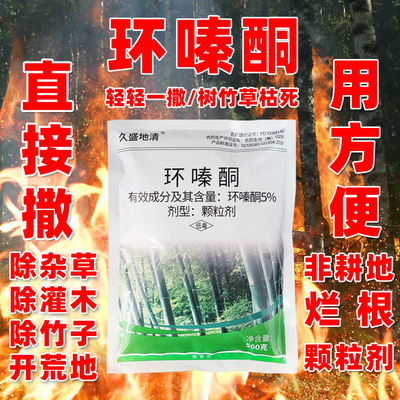 环嗪酮除草烂根剂大竹子枯死药环嗪哃烂根灭杀竹除草剂专用树灌木