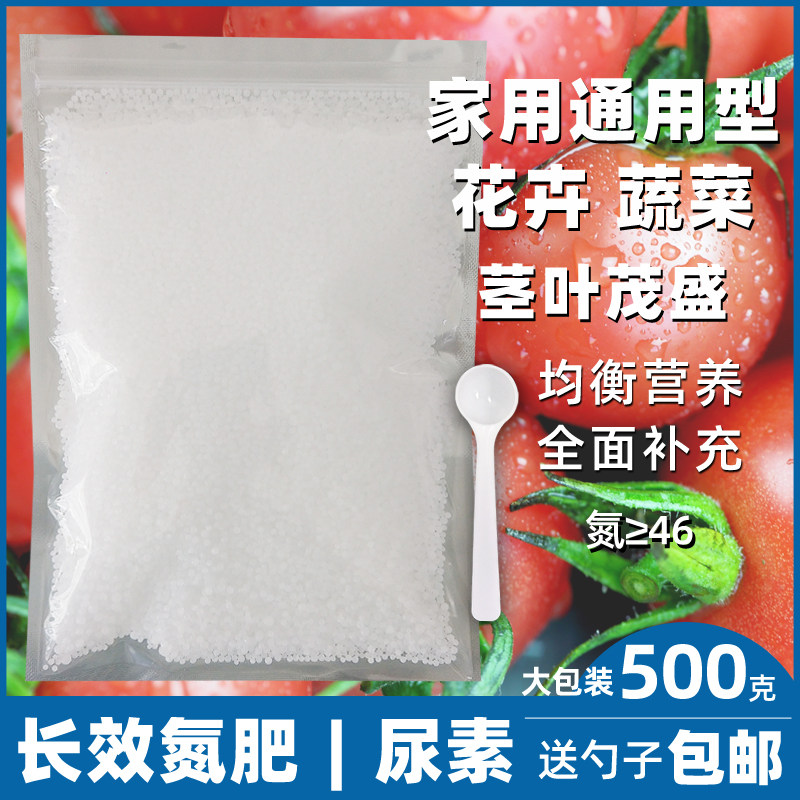 尿素柠檬树肥料龙血树专用肥料罗汉松金枝玉叶杜鹃花凤尾竹蔬菜用