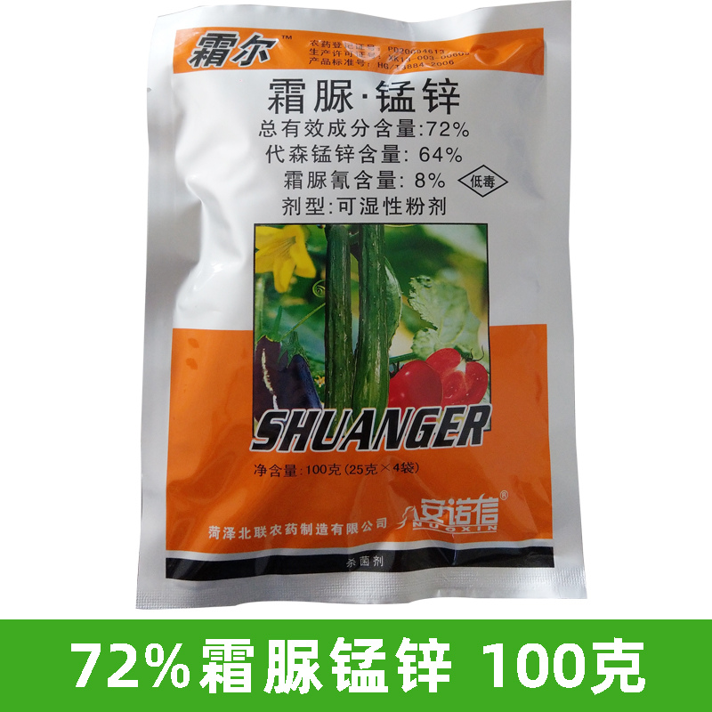 霜脲锰锌代森猛锌月季花常用药兰花黑斑病专用药荔枝杀菌剂桃树梨