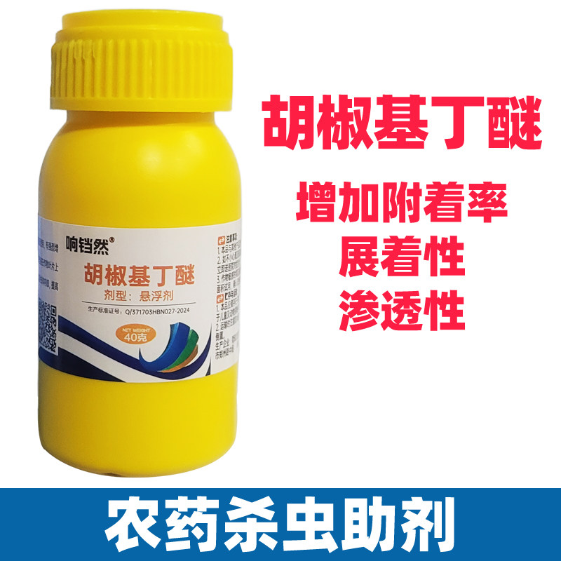 响铛然胡椒基丁醚农药杀虫剂助剂增加展着性附着率增加效果
